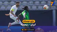 انصاف داشته باشیم؛ تیم ملی مقابل نیجریه نیمه تعطیل بود!