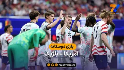 بلژیک با اقتدار از سد آمریکا گذشت؛ حذف یانکی ها در خانه!