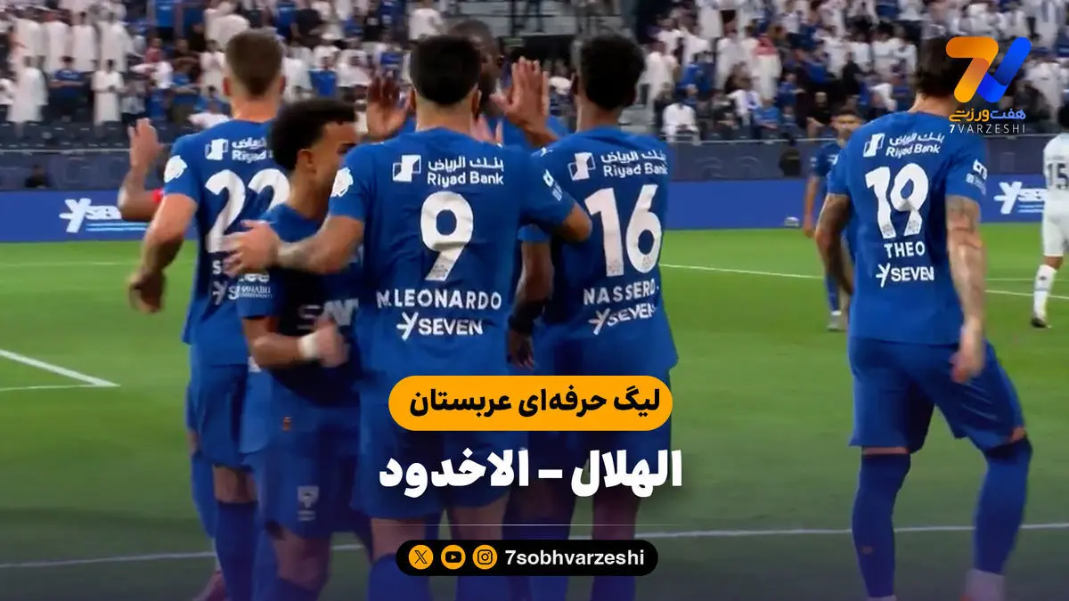 خلاصه بازی الهلال ۳ – الاخدود ۱