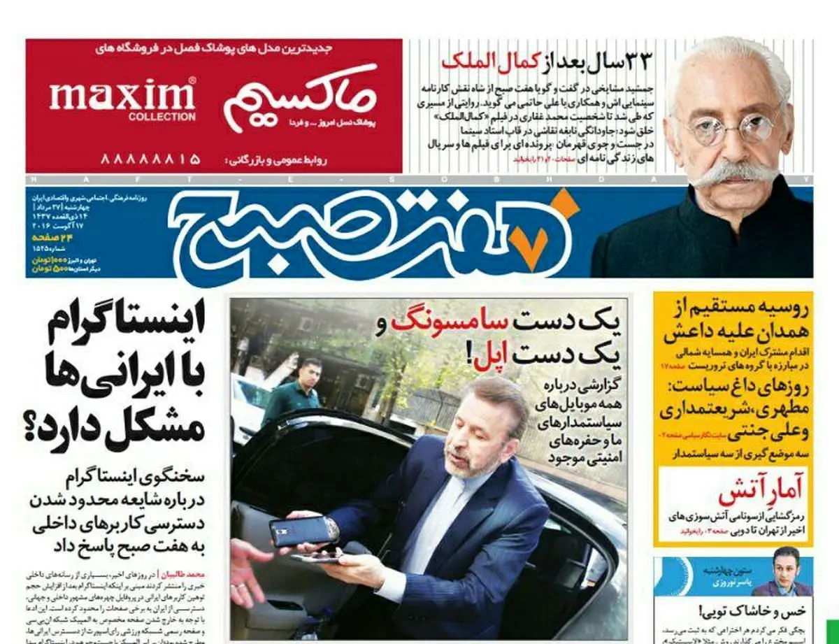 صفحه اول روزنامه هفت صبح ۲۷ مرداد  ۹۵ | خرید اینترنتی از  www.jaaar.com
