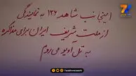 منهای ورزش | فوری؛ اعزام نماینده ایران به تل آویو برای مذاکره