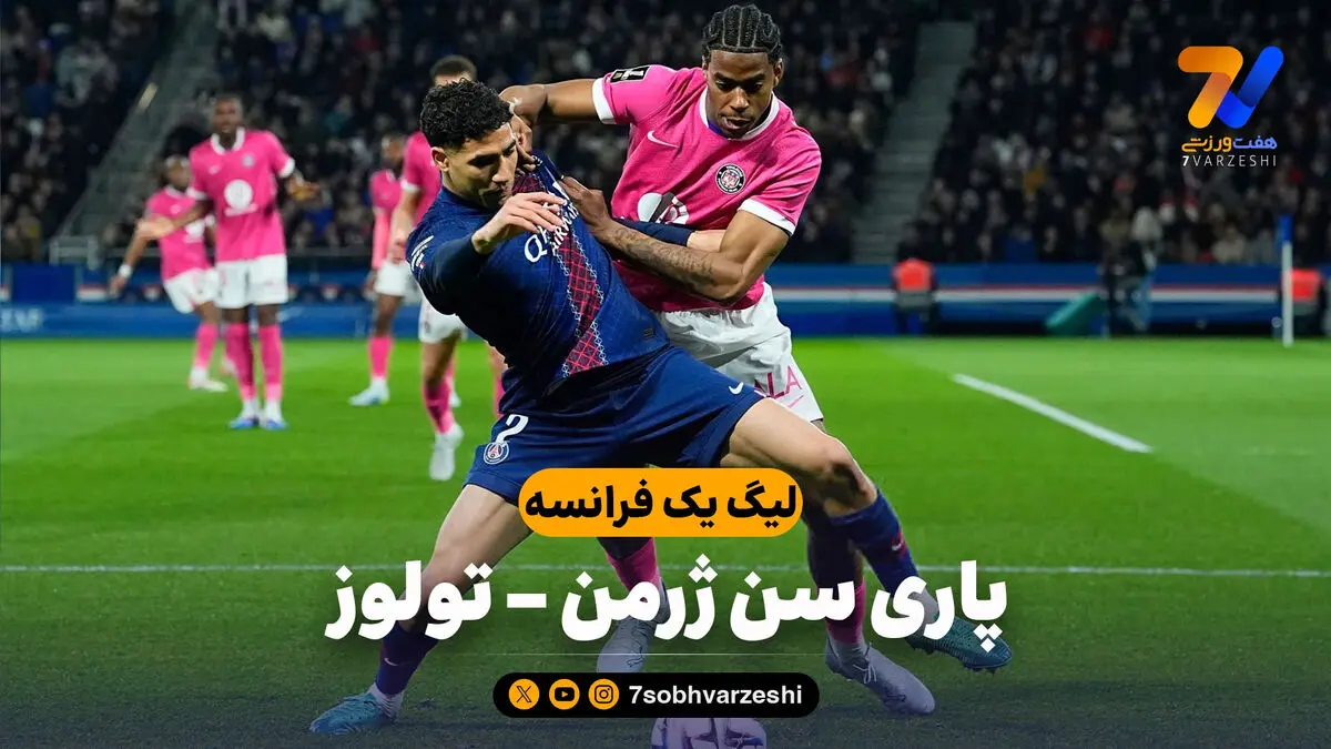 خلاصه بازی پاری سن ژرمن 3 – تولوز 1