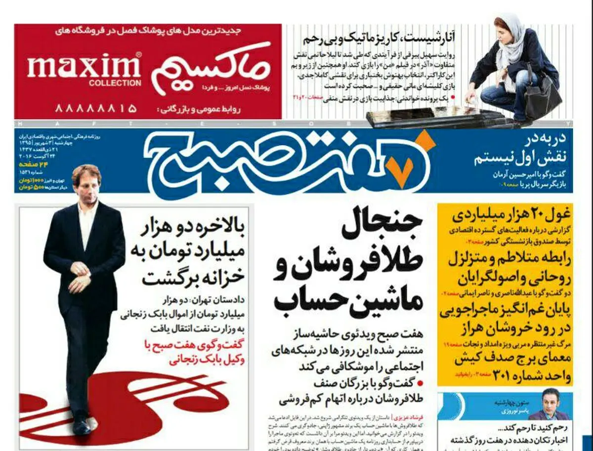 صفحه اول روزنامه هفت صبح ۳ شهریور  ۹۵ | خرید اینترنتی از  www.jaaar.com