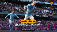 خلاصه بازی منچسترسیتی 4 – 0 لیورپول | جام حذفی انگلیس