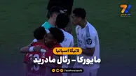 خلاصه بازی مایورکا 2 – رئال مادرید 1