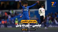 خلاصه بازی چلسی 7 – پورت ویل 0