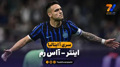 ستاره اینتر درگیر پرونده جنجالی؛ باستونی زیر تیغ تحقیقات قضایی!