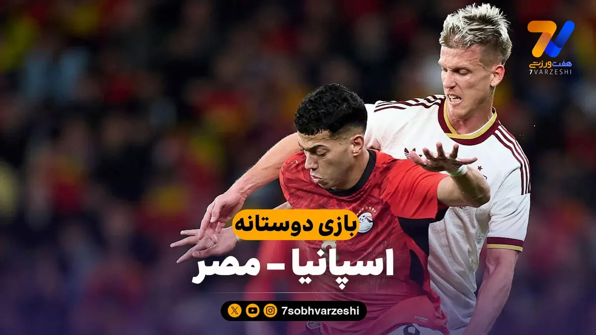 خلاصه بازی اسپانیا 1 – مصر 1