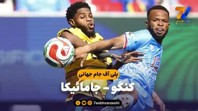 خلاصه بازی کنگو 3 - ازبکستان ۱