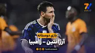 خلاصه بازی آرژانتین 5 – زامبیا 0