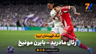 خلاصه بازی بایرن مونیخ 5 - بوده گلیمت 0 (لیگ قهرمانان اروپا)
