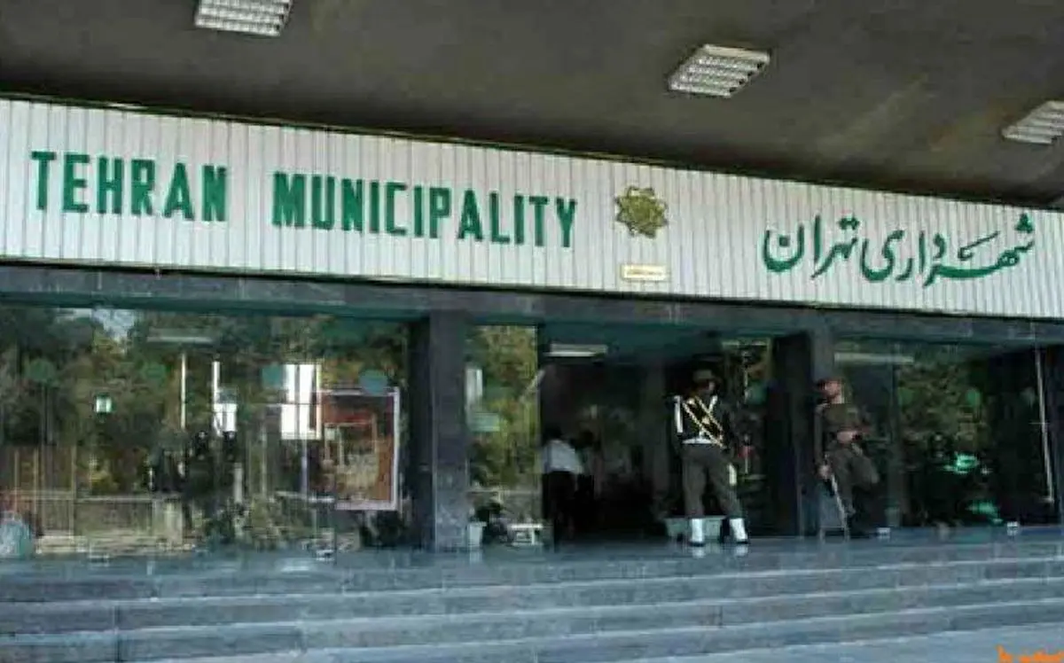 اطلاعیه سازمان بازرسی درباره واگذاری املاک شهرداری تهران