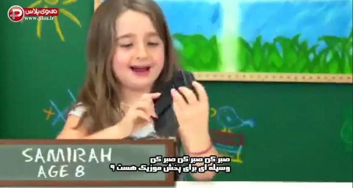 واکنش بچه‌های نسل جدید در مواجهه با "واک من"