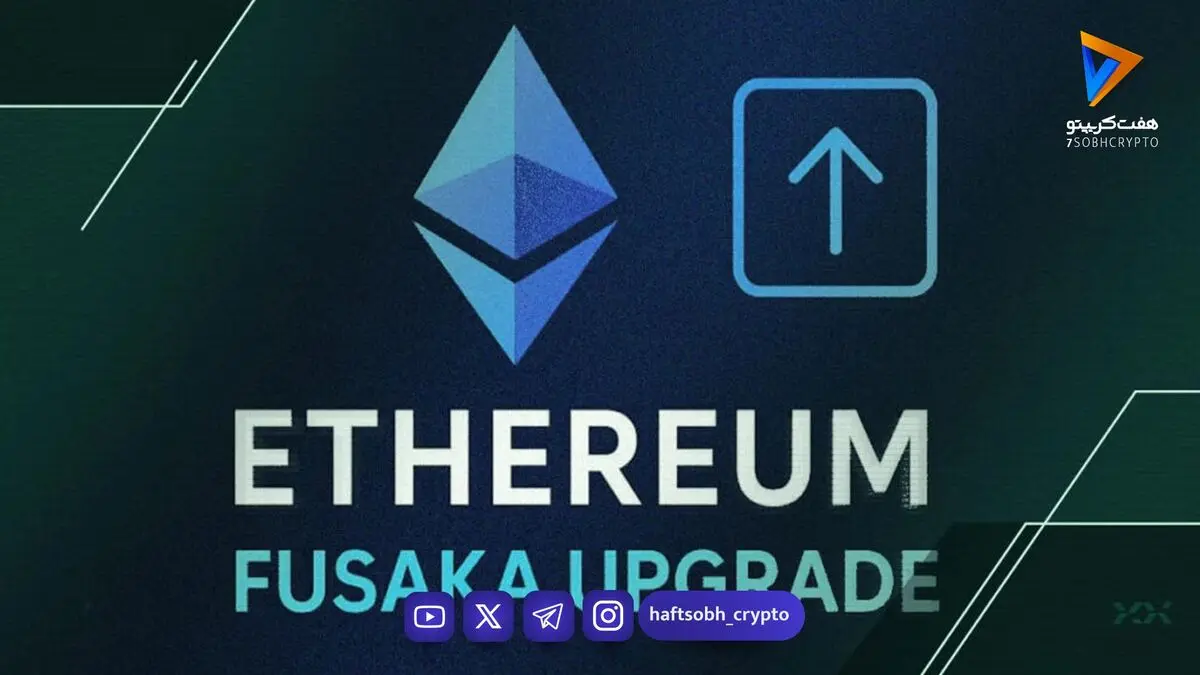 شمارش معکوس برای آپگریدفوساکا؛ اتریوم در مسیر سبقت از بیت‌کوین؟