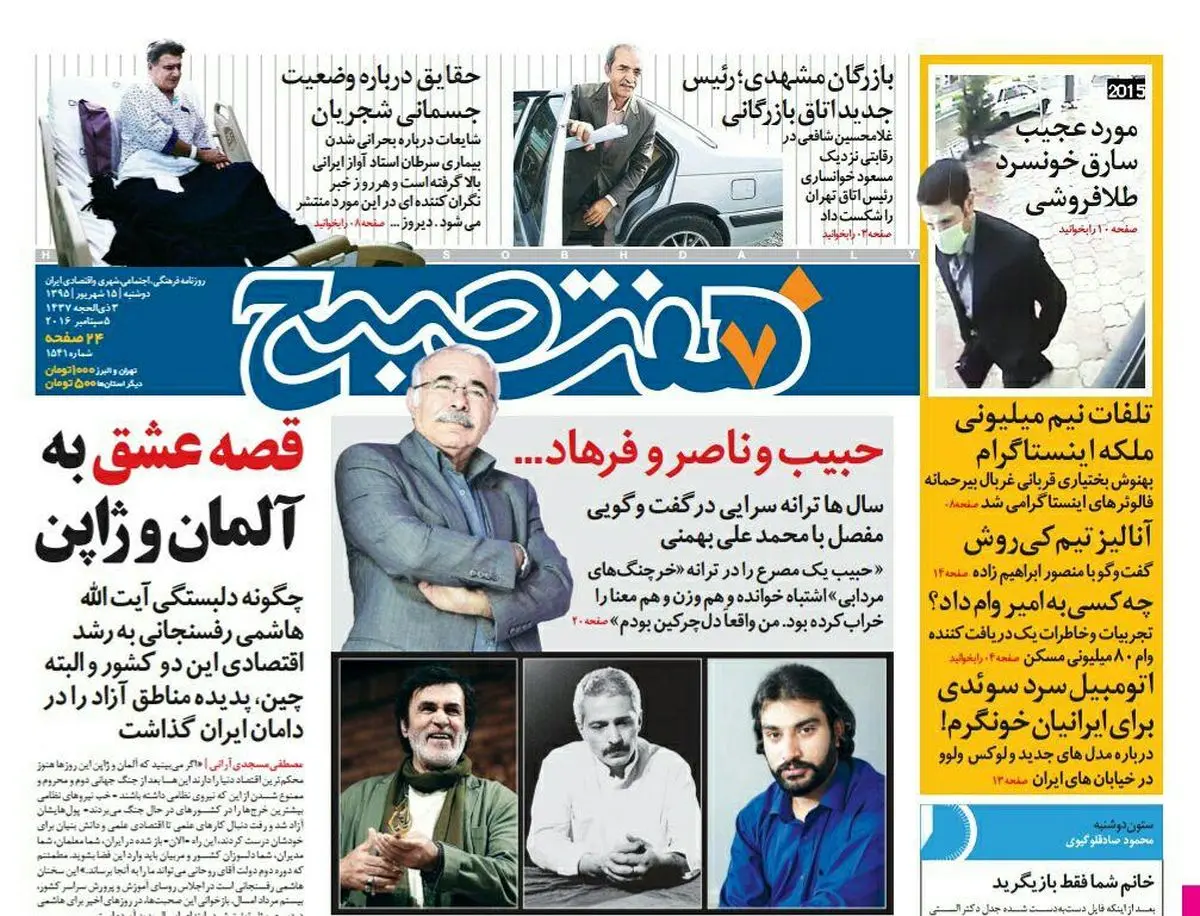 صفحه اول روزنامه هفت صبح ۱۵ شهریور  ۹۵ | خرید اینترنتی از  www.jaaar.com