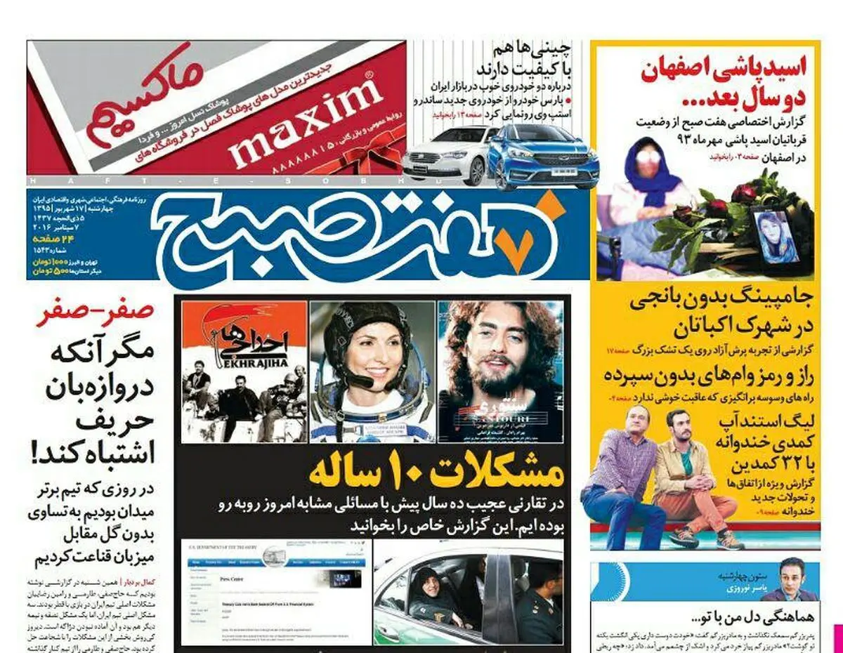 صفحه اول روزنامه هفت صبح ۱۷ شهریور  ۹۵ | خرید اینترنتی از  www.jaaar.com