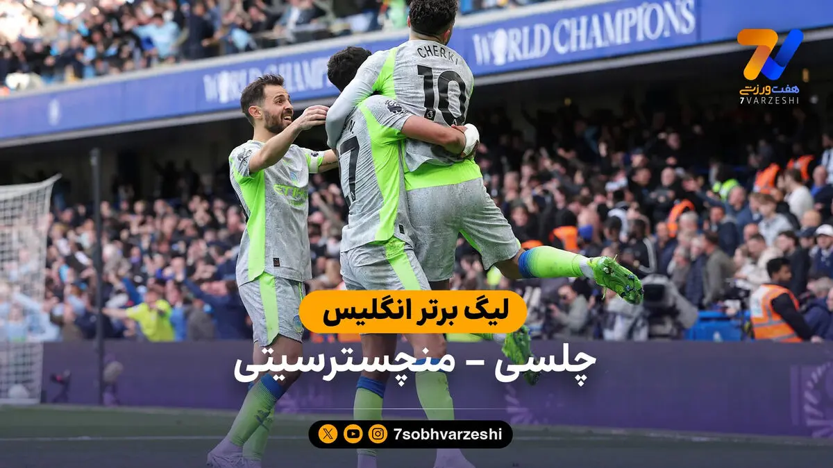 خلاصه بازی چلسی 0 – 3 منچسترسیتی