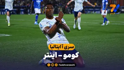 خلاصه بازی اینتر 3 - ناپولی 2