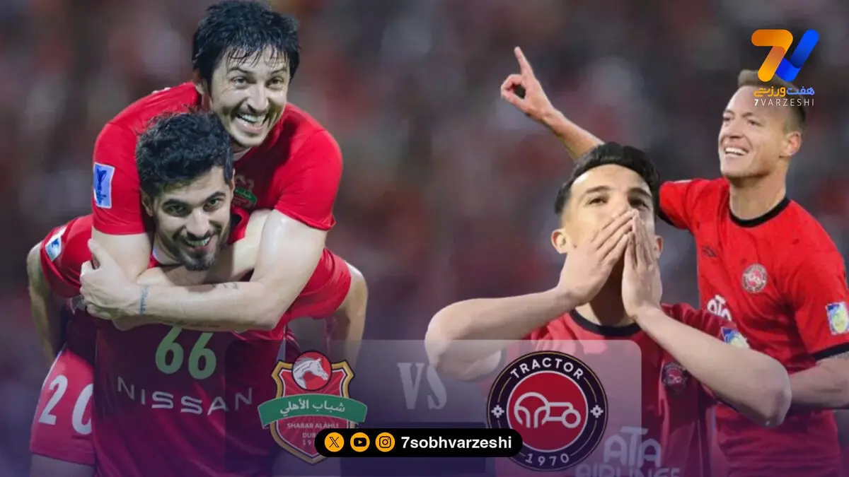 تراکتور – شباب الاهلی؛ تمام ایران پشت تبریز!