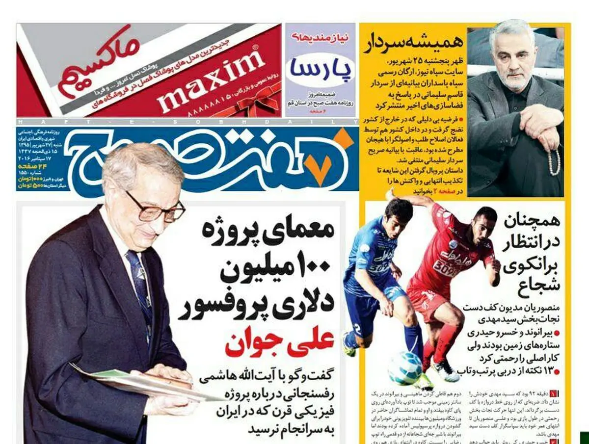 صفحه اول روزنامه هفت صبح ۲۷ شهریور  ۹۵ | خرید اینترنتی از  www.jaaar.com