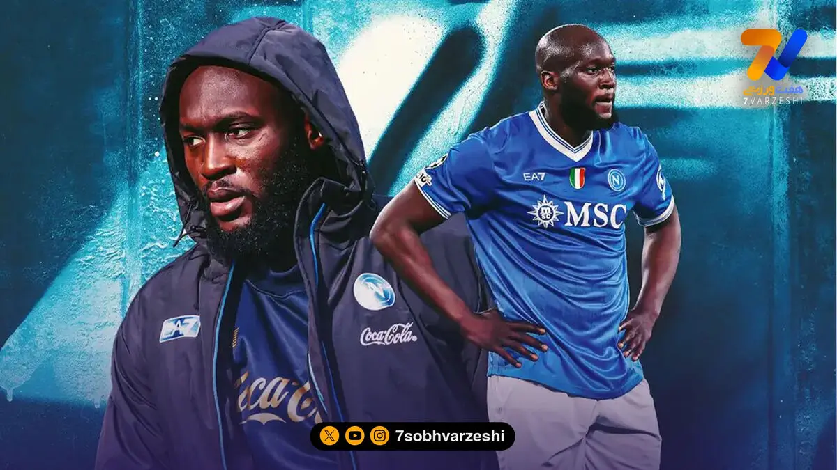لوکاکو: قبل از آمدن به ناپولی، من مرده بودم