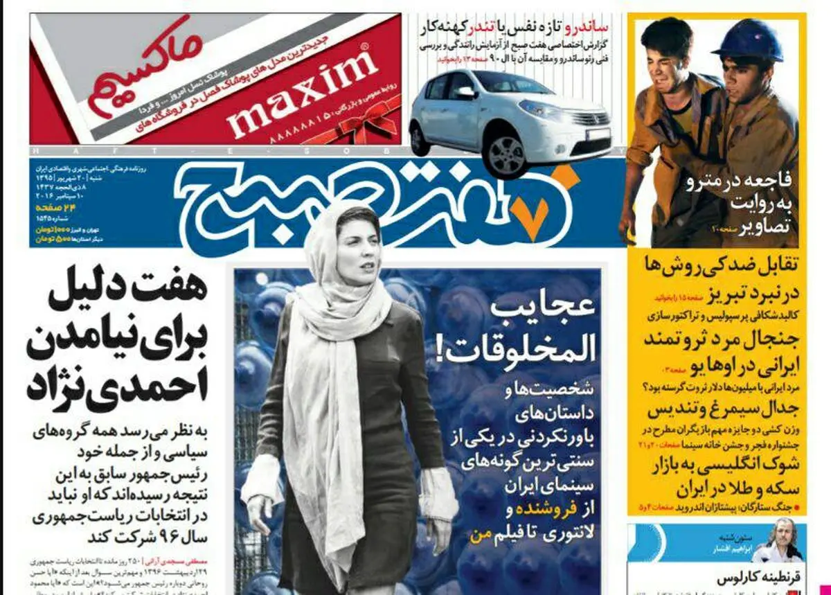 صفحه اول روزنامه هفت صبح ۲۰ شهریور  ۹۵ | خرید اینترنتی از  www.jaaar.com