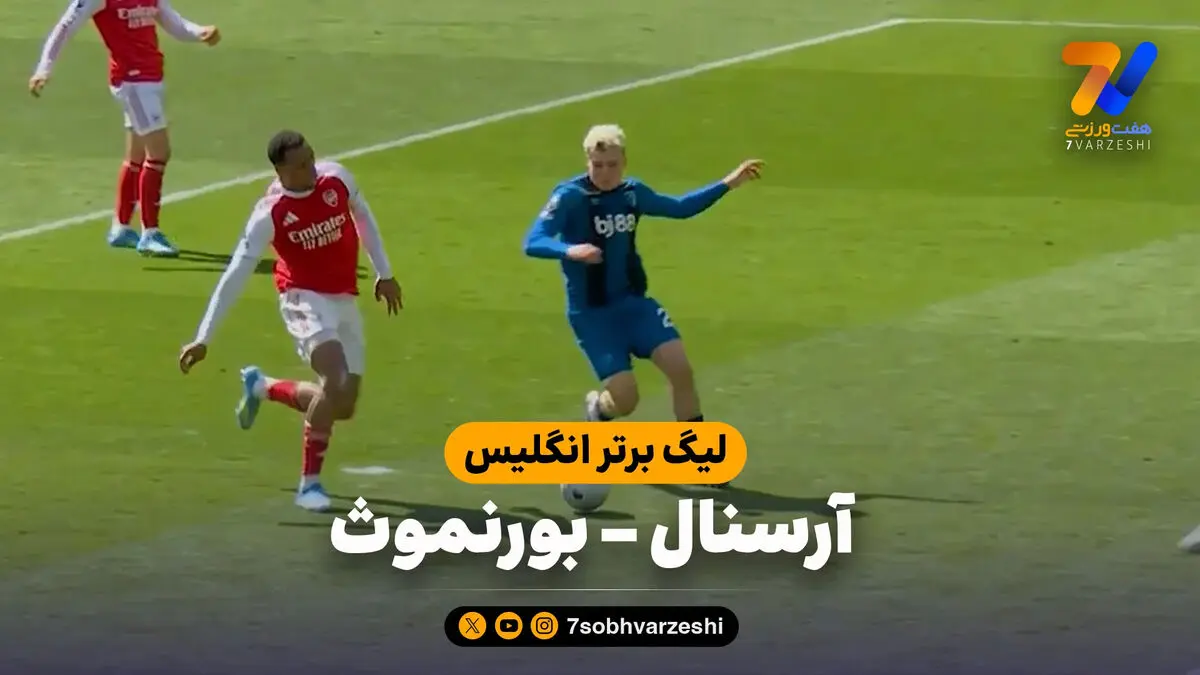 خلاصه بازی آرسنال 1 – بورنموث 2