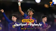 خلاصه بازی بارسلونا 4 – اسپانیول 1