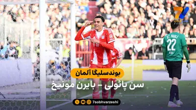 خلاصه بازی بایرمونیخ 5 - اشتوتگارت 1