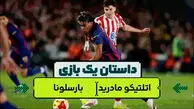 داستان یک بازی | اتلتیکومادرید و بارسلونا