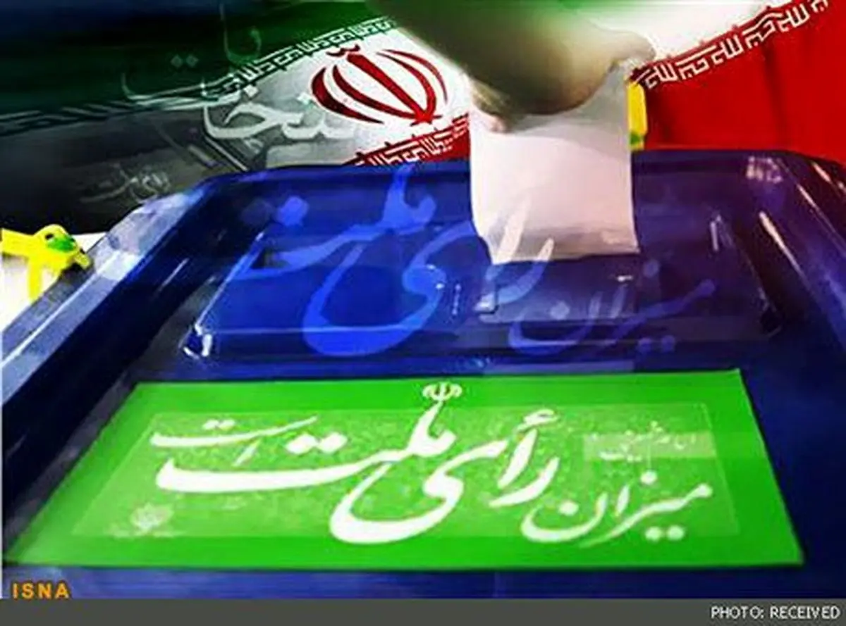 آخرین اخبار انتخابات ۹۶/تحلیل