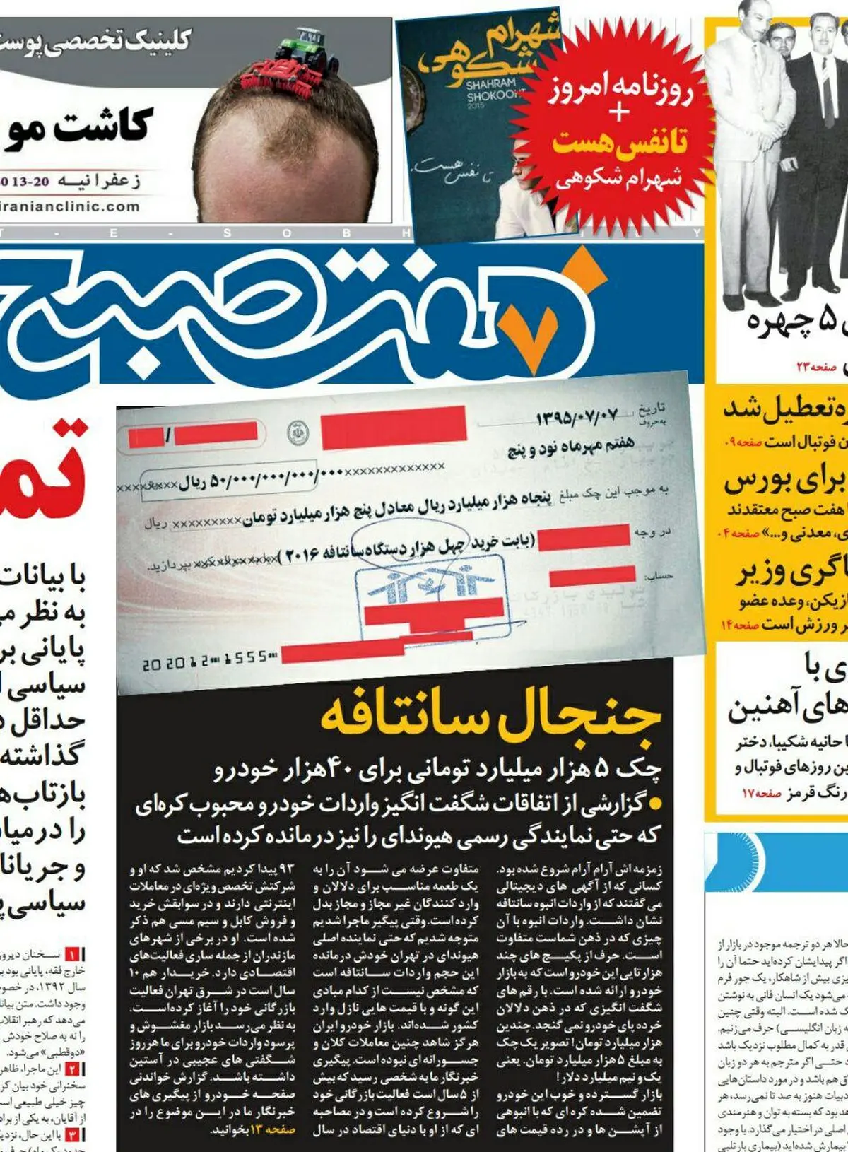 تکذیبیه شرکتی که چک پنج هزار میلیارد تومانی اش منتشر شد