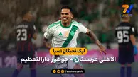 خلاصه بازی الاهلی عربستان 2 – جوهور دارالتعظیم 1