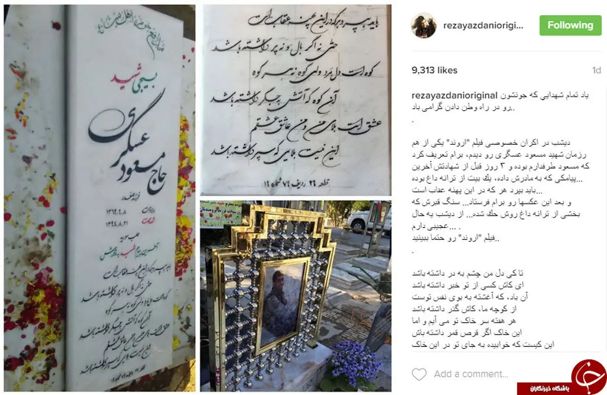 ترانه خواننده پاپ روی سنگ قبر یک شهید