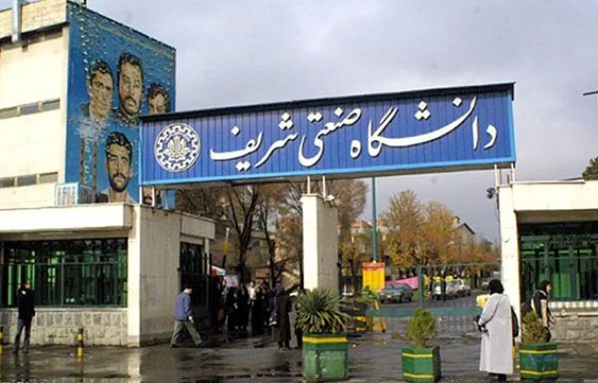 برخورد با منتشرکنندگان عکس سرکرده گروه منافقین در دانشگاه شریف