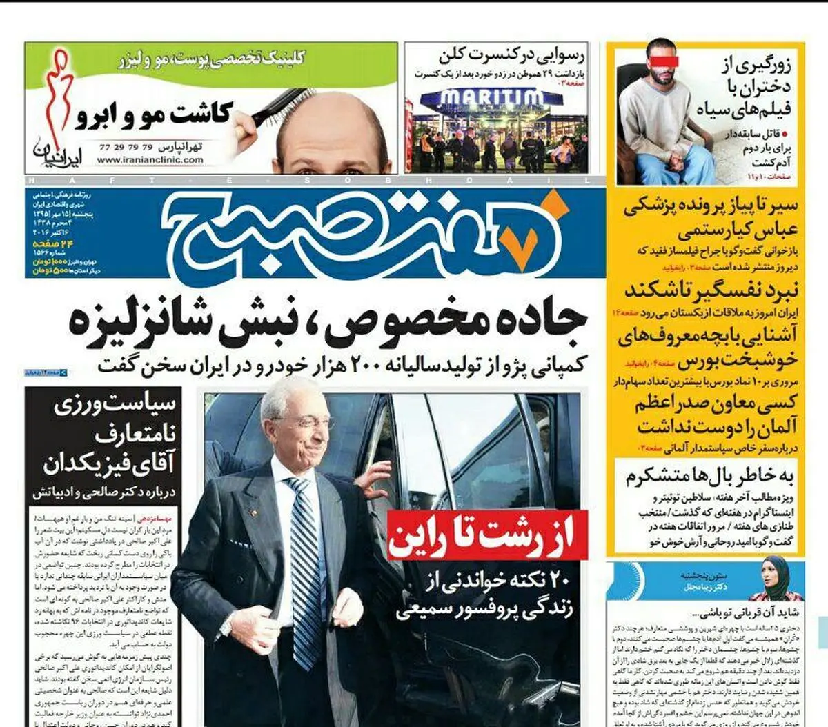 صفحه اول روزنامه هفت صبح  ۱۵ مهر  ۹۵ | خرید اینترنتی از  www.jaaar.com