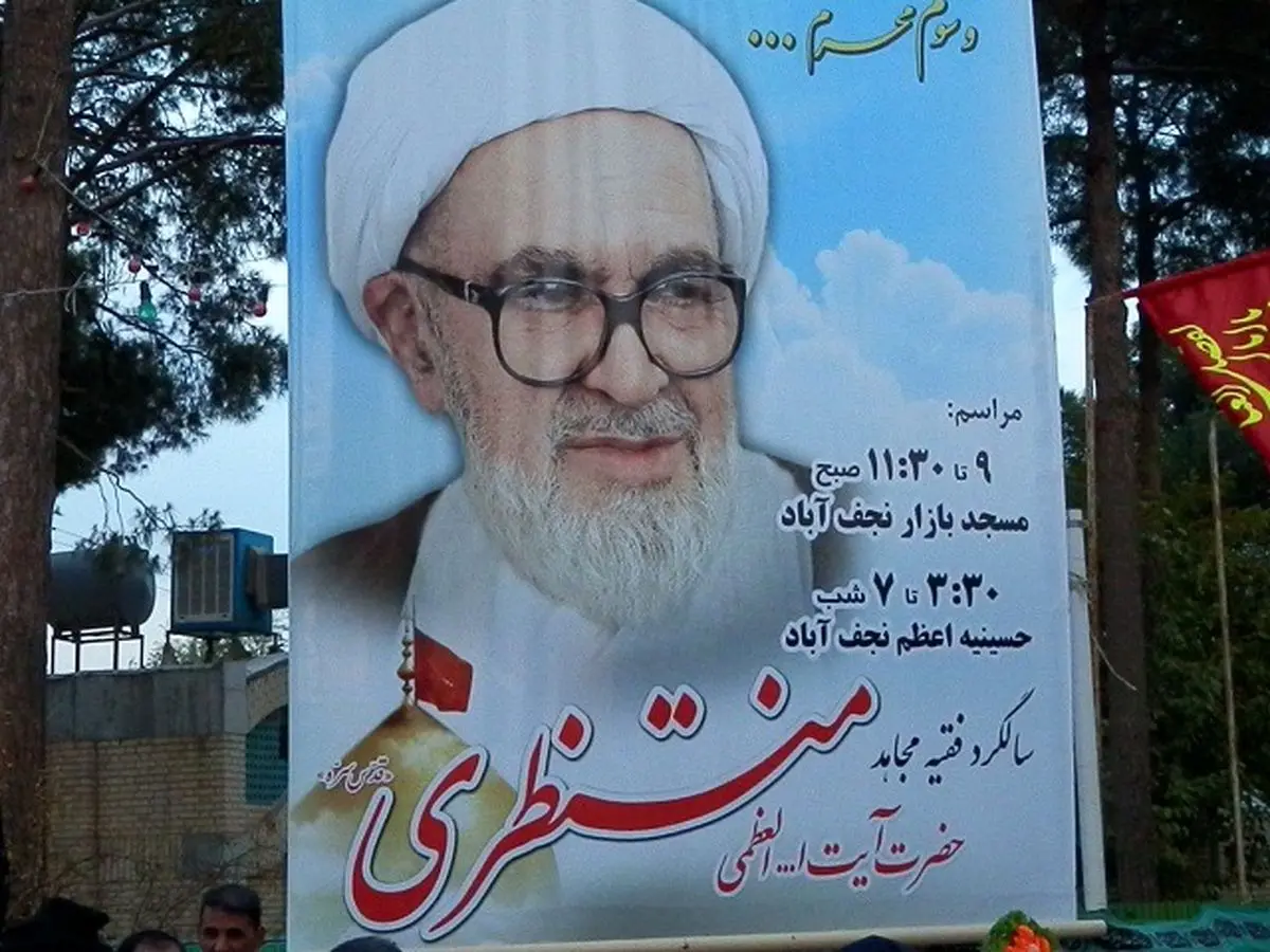 برگزاری هفتمین سالگرد آیت الله منتظری در نجف آباد
