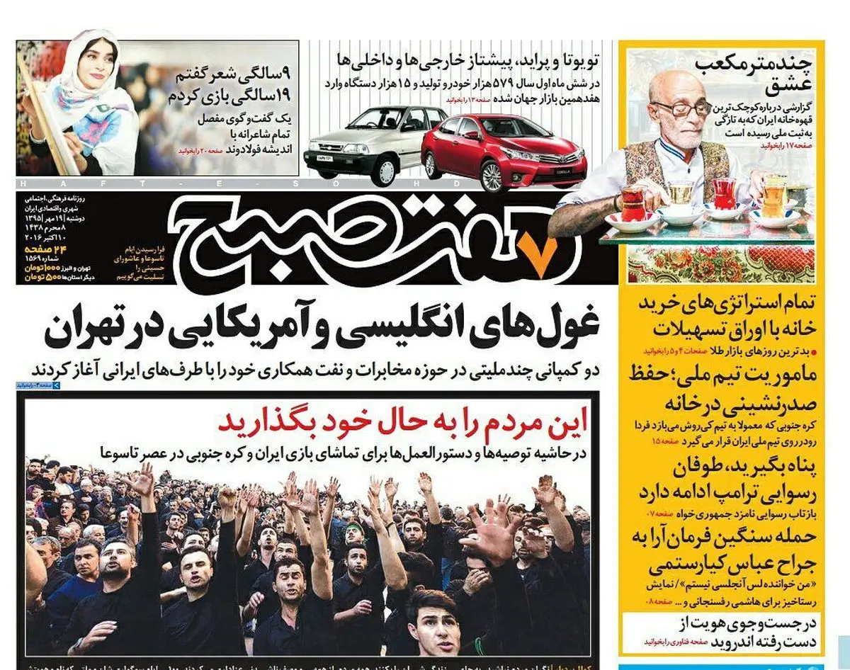 صفحه اول روزنامه هفت صبح  ۱۹ مهر  ۹۵ | خرید اینترنتی از  www.jaaar.com