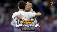 خلاصه بازی رئال مادرید 2 – آلاوز 1