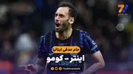 خلاصه بازی اینتر 3 – کومو 2