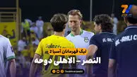 خلاصه بازی النصر 5 – الاهلی دوحه 1