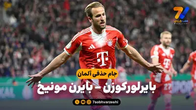 خلاصه بازی اسنابروک 1 - 4 بایرن مونیخ