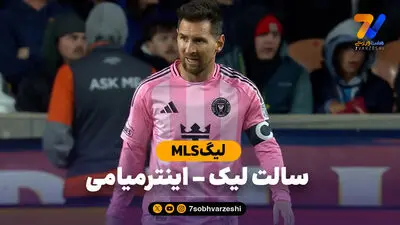 خلاصه بازی اینتر میامی 2 - لئون 3 