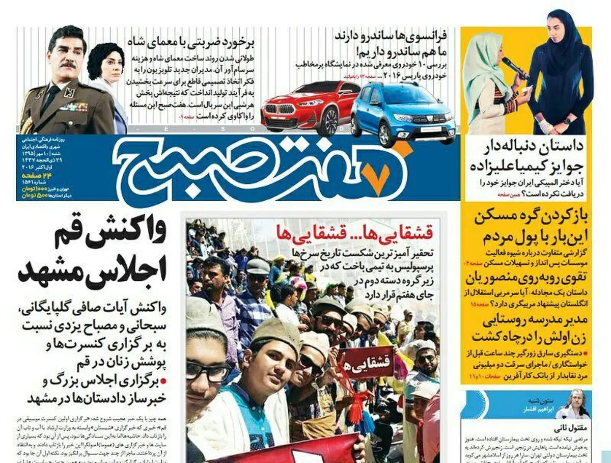 صفحه اول روزنامه هفت صبح  ۱۰ مهر  ۹۵ | خرید اینترنتی از  www.jaaar.com