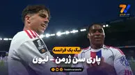 خلاصه بازی پاری سن ژرمن 1 – لیون 2