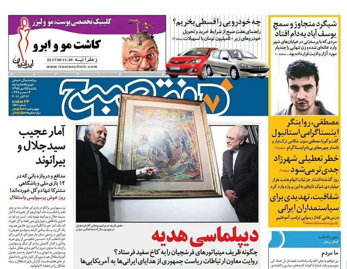 صفحه اول روزنامه هفت صبح  ۲۵ مهر  ۹۵ | خرید اینترنتی از  www.jaaar.com