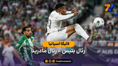 کیت صورتی؛ کیت سوم رئال مادرید رونمایی شد 