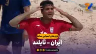 خلاصه فوتبال ساحلی ایران 13 – تایلند 1