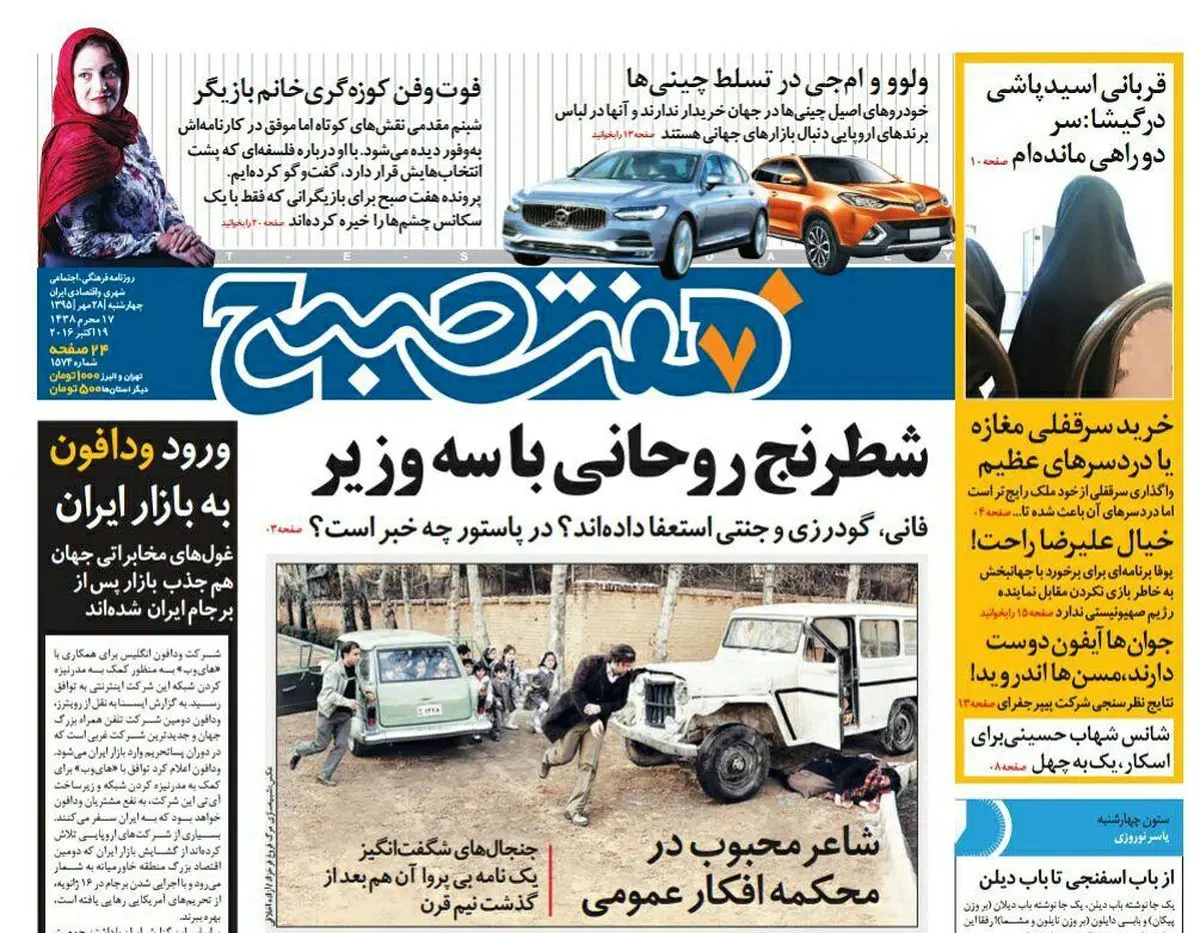 صفحه اول روزنامه هفت صبح  ۲۸ مهر  ۹۵ | خرید اینترنتی از  www.jaaar.com