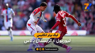خلاصه بازی  لیورپول 2 - 3 موناکو | دوستانه